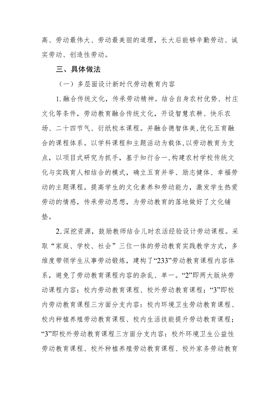 “学习新思想做好接班人”主题活动精品案例.docx_第2页