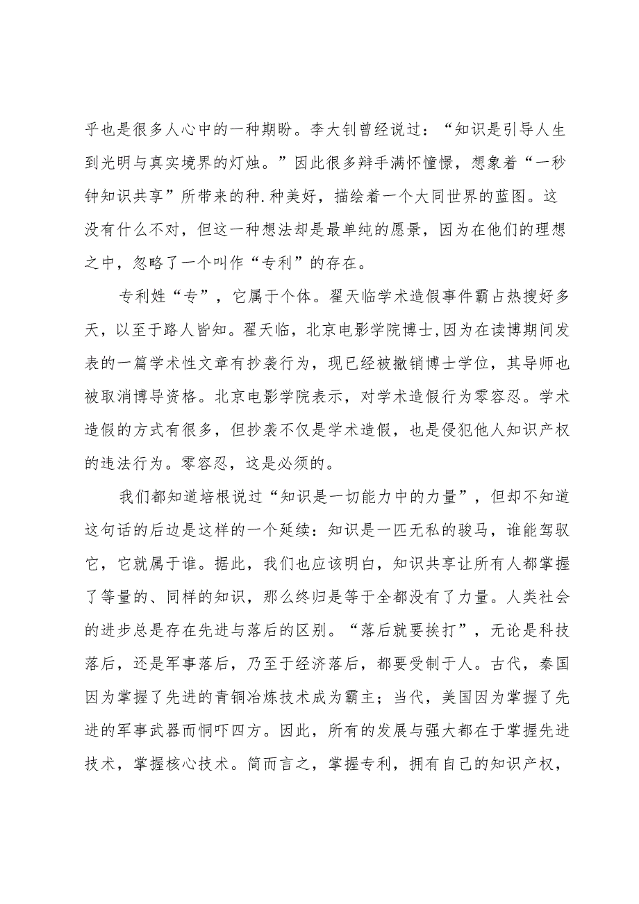 4.26保护知识产权优秀发言稿（7篇）.docx_第3页