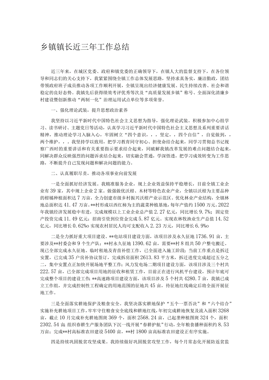 乡镇镇长近三年工作总结.docx_第1页