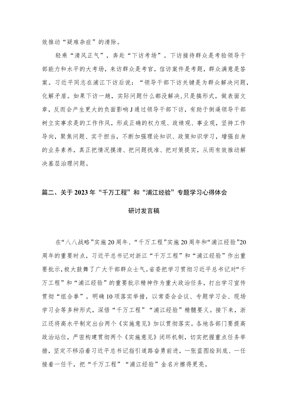 2023学习“浦江经验”研讨心得发言材料【九篇】.docx_第3页