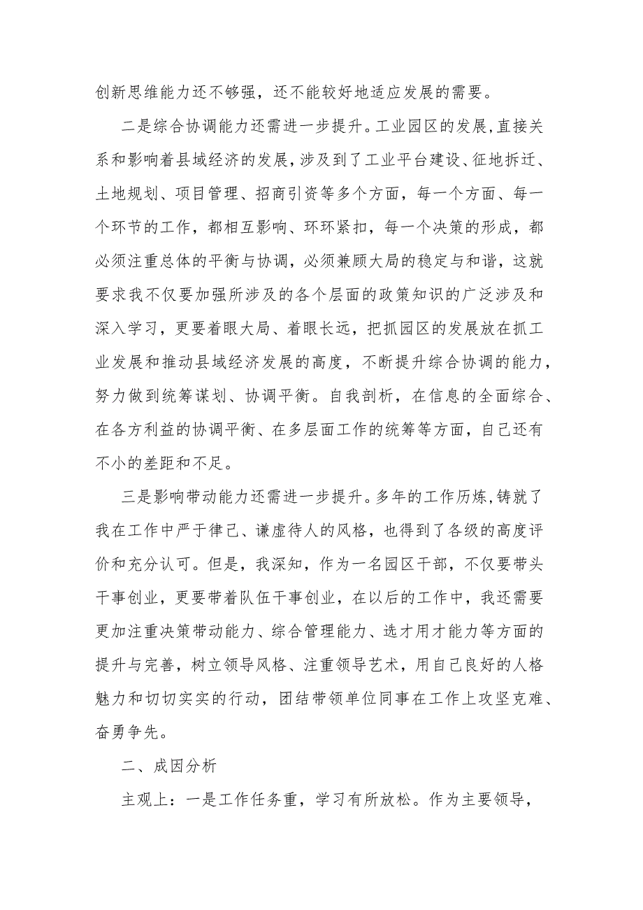 县级领导干部“创新领导力提升”高级研修班个人党性分析报告二篇.docx_第2页