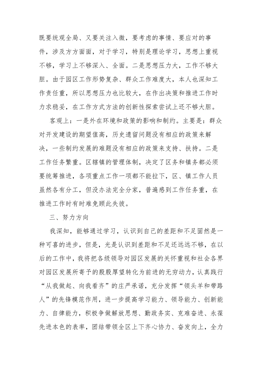 县级领导干部“创新领导力提升”高级研修班个人党性分析报告二篇.docx_第3页