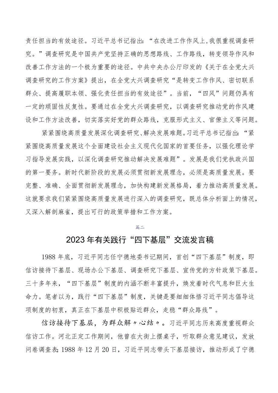 十篇汇编关于开展学习“四下基层”的交流发言材料.docx_第2页