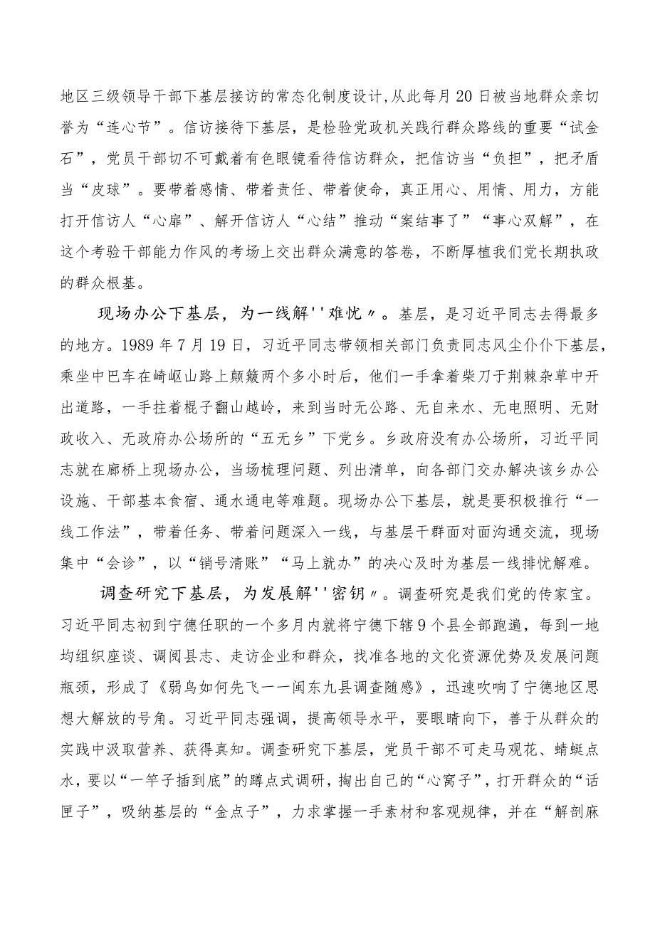 十篇汇编关于开展学习“四下基层”的交流发言材料.docx_第3页