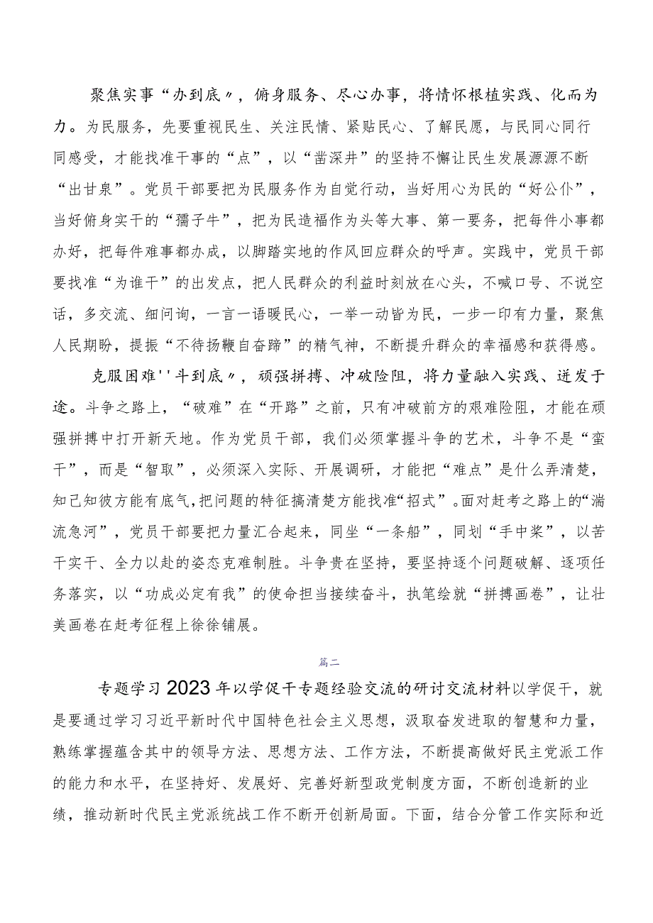 共10篇2023年度学习贯彻“以学促干”的研讨发言材料.docx_第2页