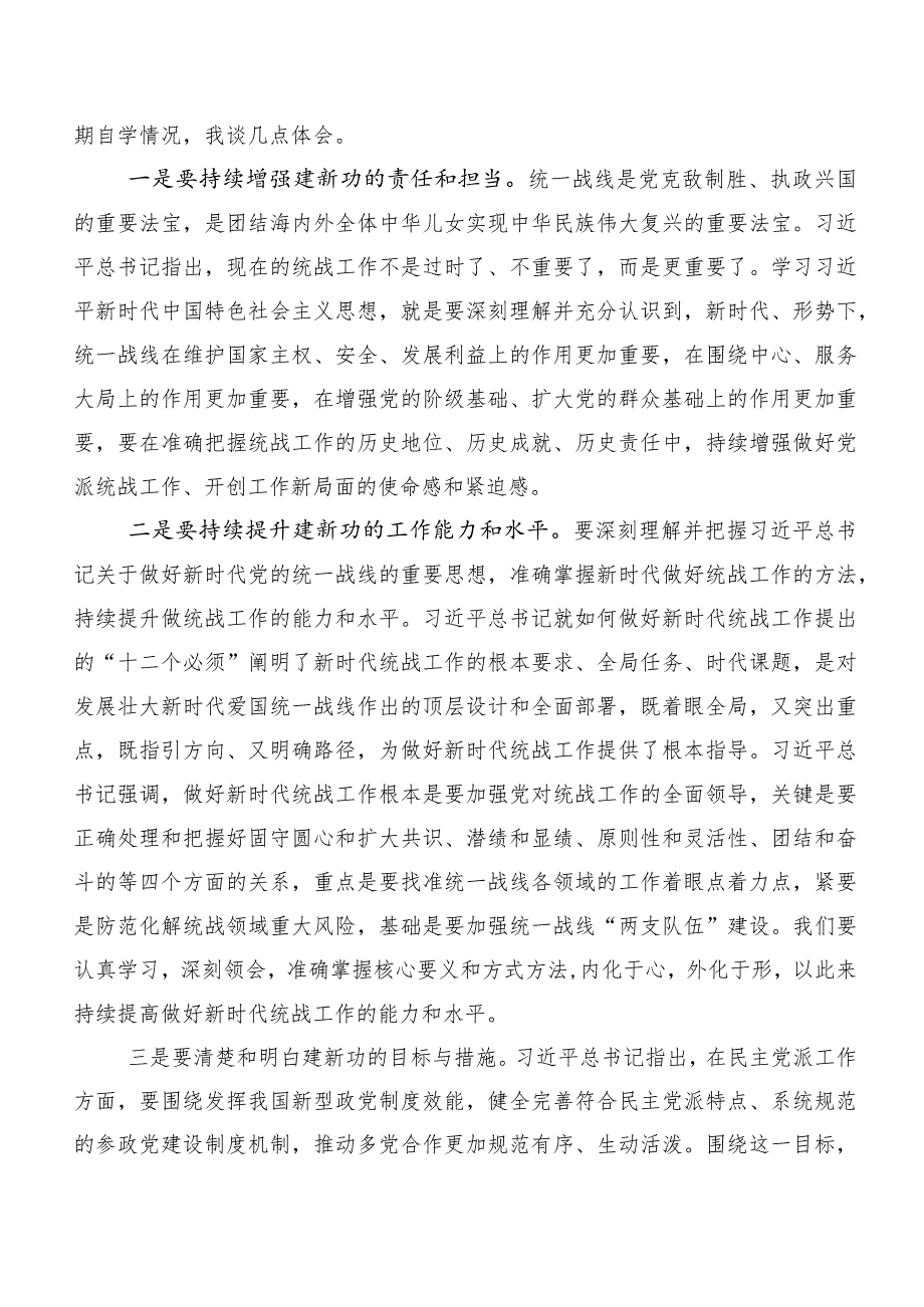 共10篇2023年度学习贯彻“以学促干”的研讨发言材料.docx_第3页