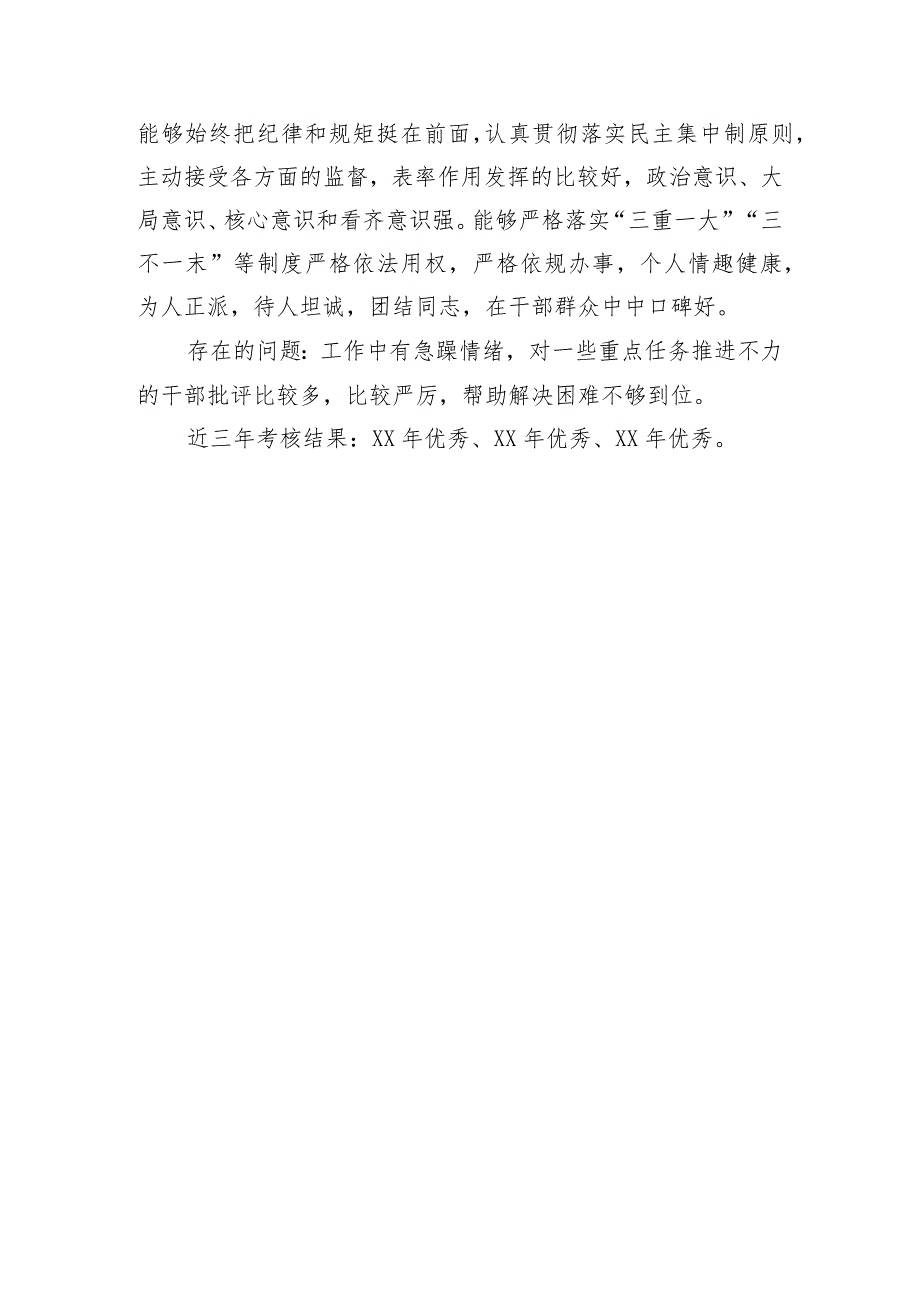 财政系统领导干部现实表现.docx_第3页