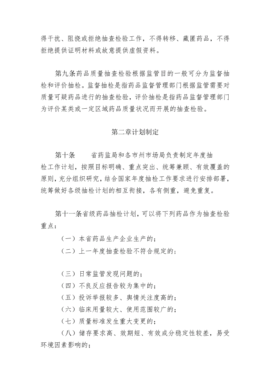 《甘肃省药品质量抽查检验实施细则（试行）》.docx_第3页