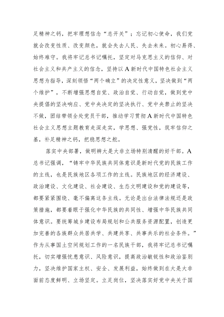 交流发言：争做“四个特别的干部”.docx_第2页