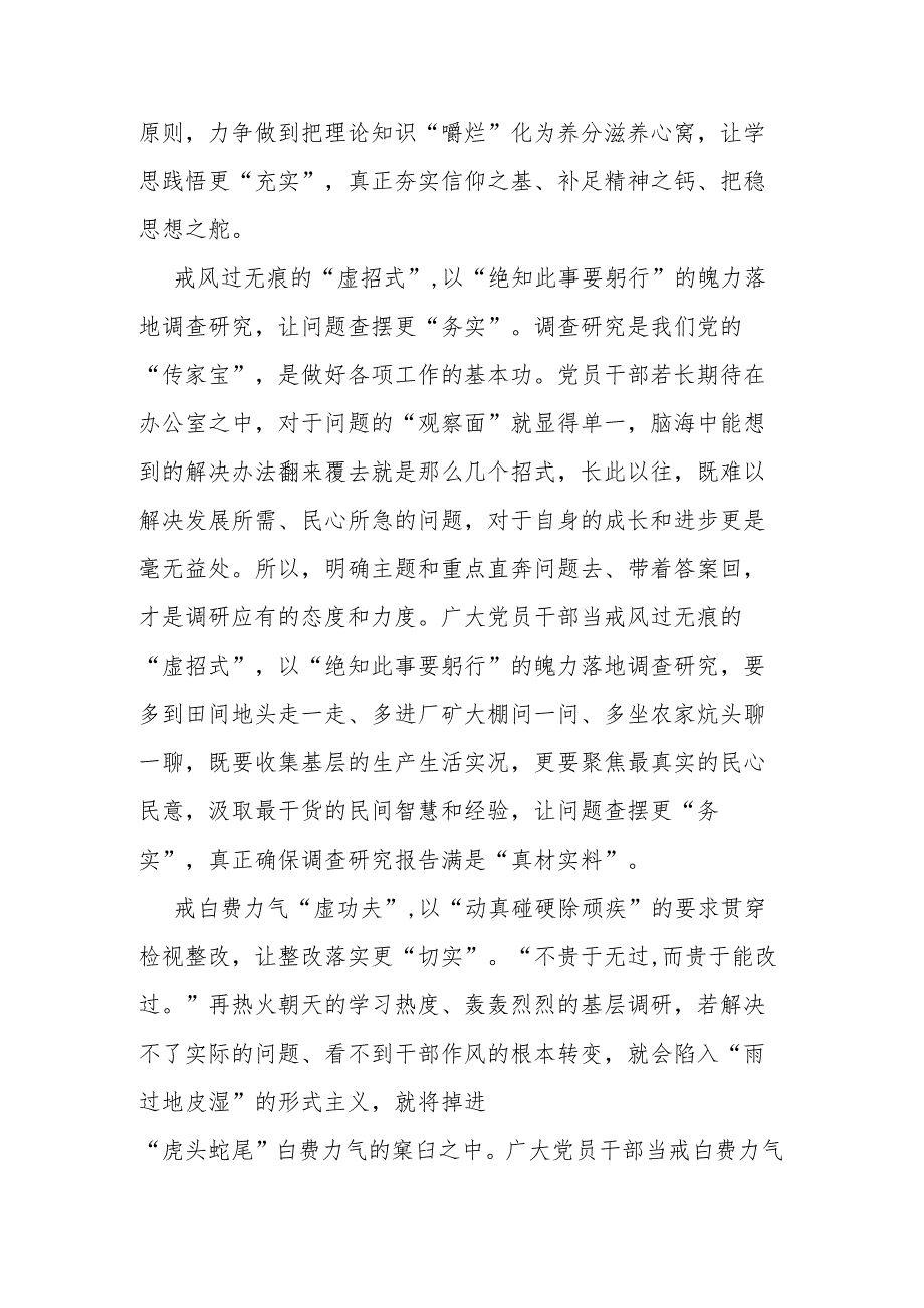 党员干部主题教育研讨发言：主题教育要戒“虚”向“实”(二篇).docx_第2页