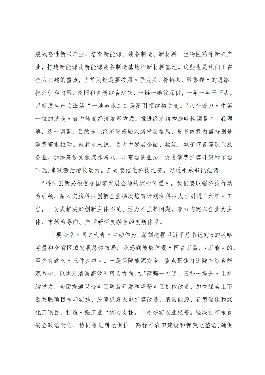 在市委理论学习中心组学习会议上的交流发言.docx_第2页