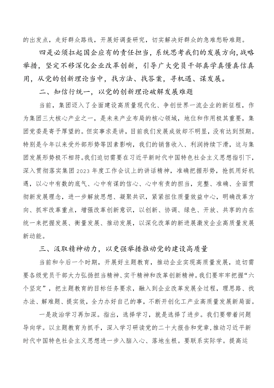 （20篇）在学习贯彻2023年第二阶段主题学习教育交流研讨发言提纲.docx_第2页