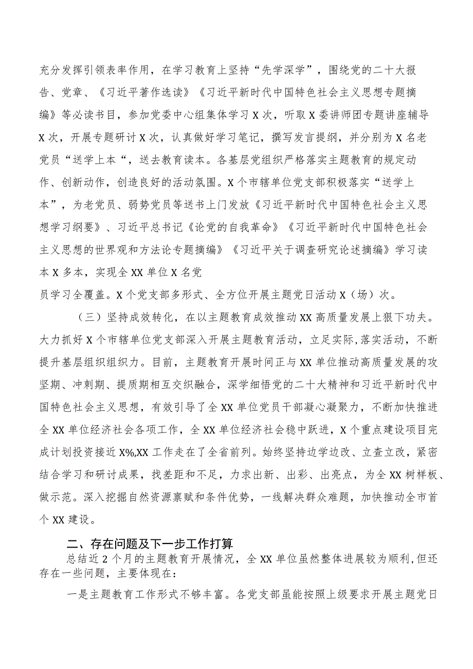 2023年在学习贯彻第二阶段“学思想、强党性、重实践、建新功”主题集中教育工作进展情况总结共20篇.docx_第2页