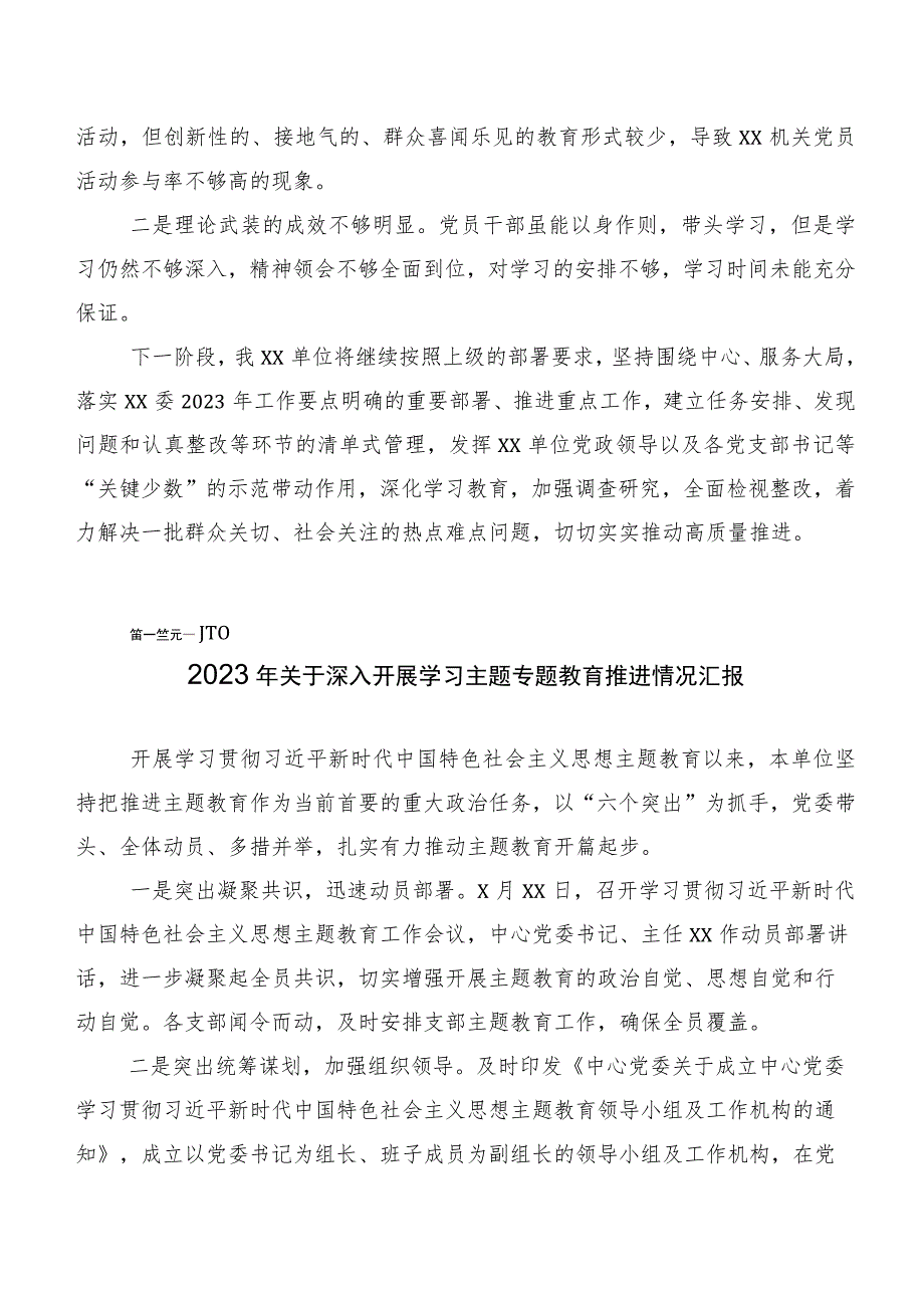 2023年在学习贯彻第二阶段“学思想、强党性、重实践、建新功”主题集中教育工作进展情况总结共20篇.docx_第3页