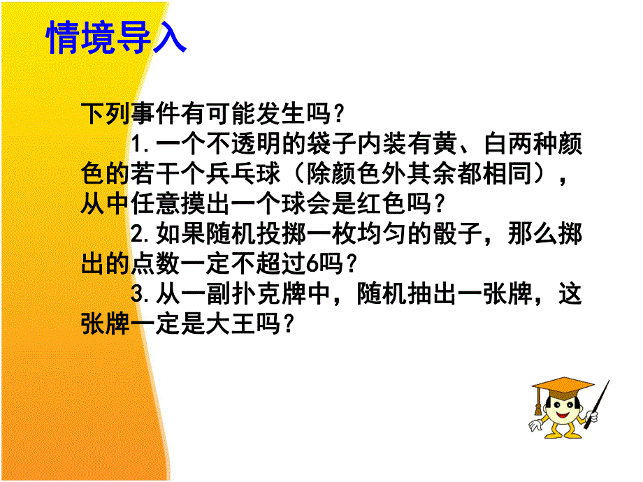 6.1感受可能性.ppt.ppt_第2页