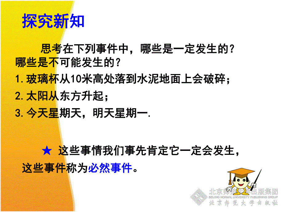 6.1感受可能性.ppt.ppt_第3页