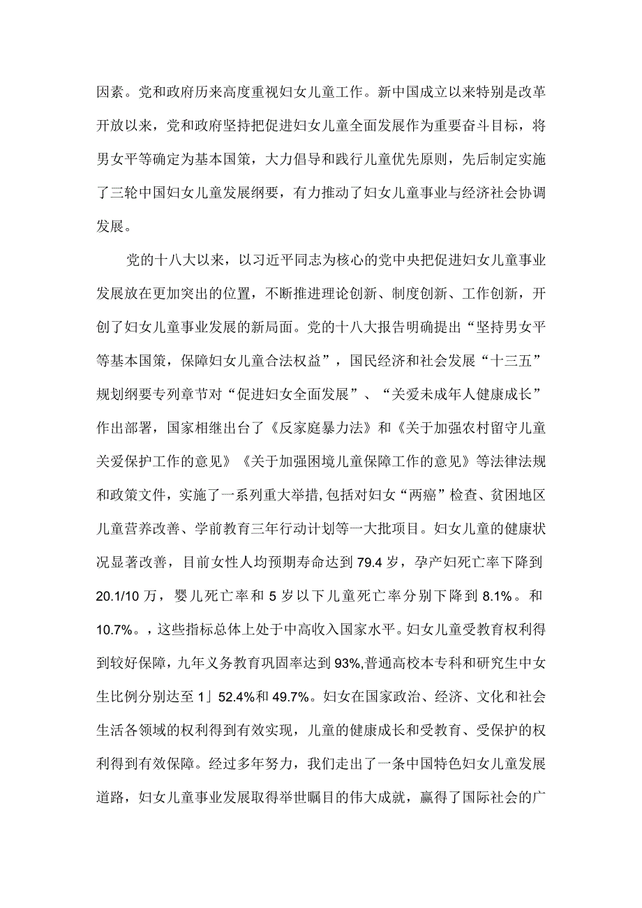 学习第七次全国妇女儿童工作会议心得体会.docx_第3页