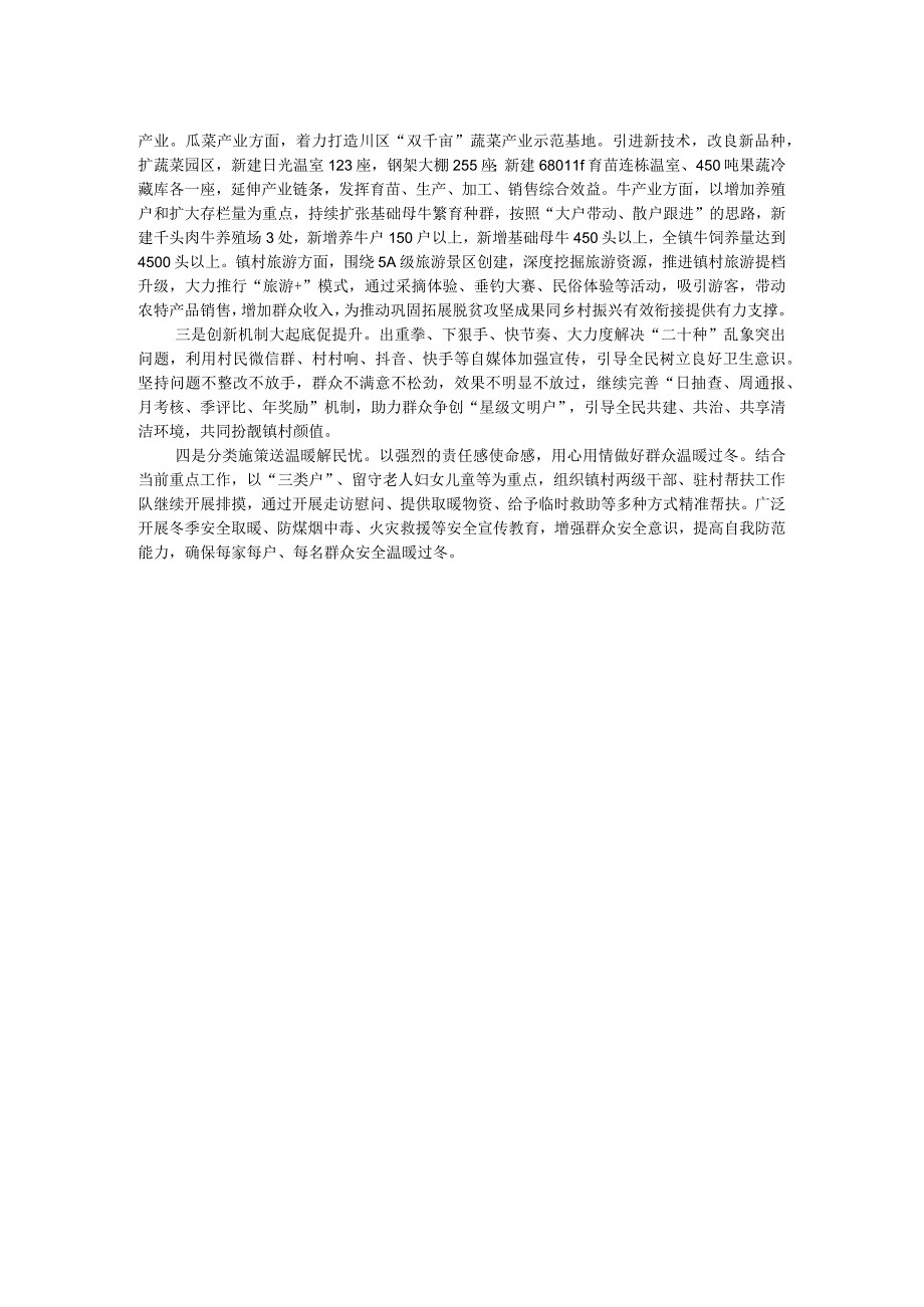 镇党委书记在县委农村工作领导小组会议上的发言.docx_第2页