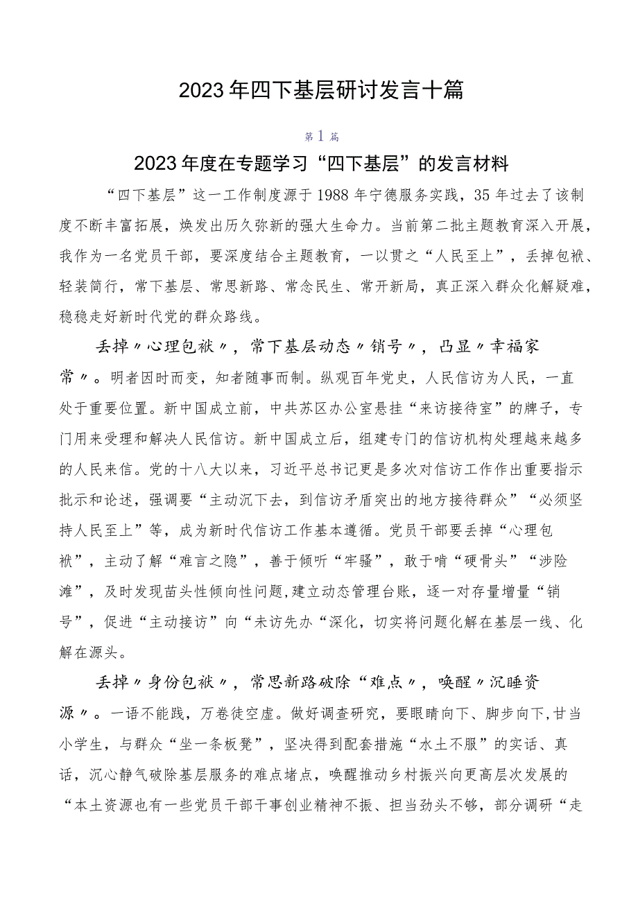 2023年四下基层研讨发言十篇.docx_第1页