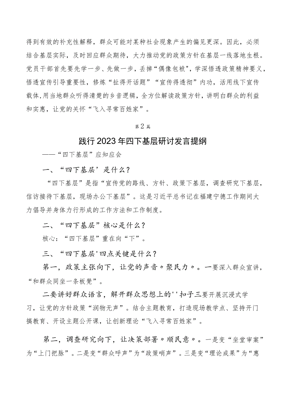 2023年四下基层研讨发言十篇.docx_第3页