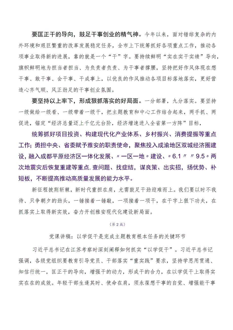 （多篇汇编）“以学促干”研讨交流材料.docx_第2页