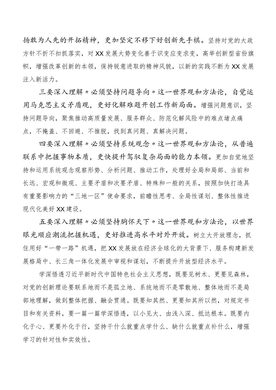 2023年第二批主题教育专题学习专题学习交流发言材料数篇.docx_第2页