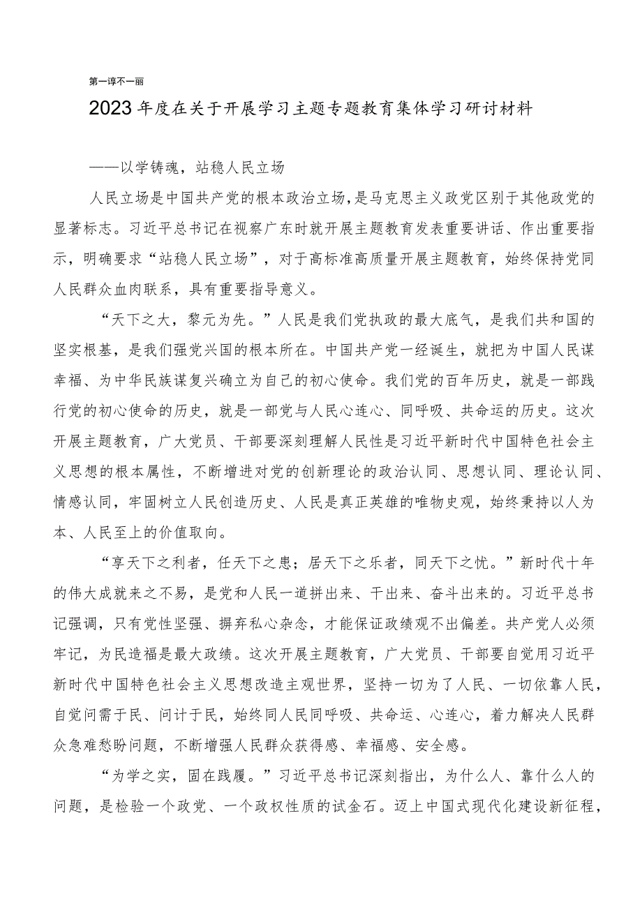 2023年第二批主题教育专题学习专题学习交流发言材料数篇.docx_第3页