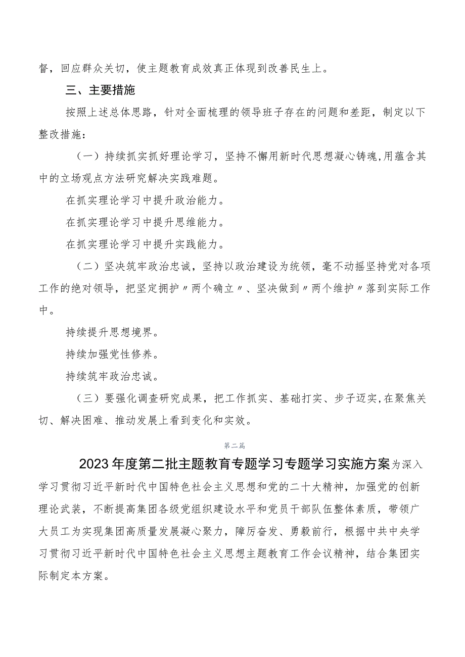 2023年“学思想、强党性、重实践、建新功”主题集中教育工作方案共10篇.docx_第2页