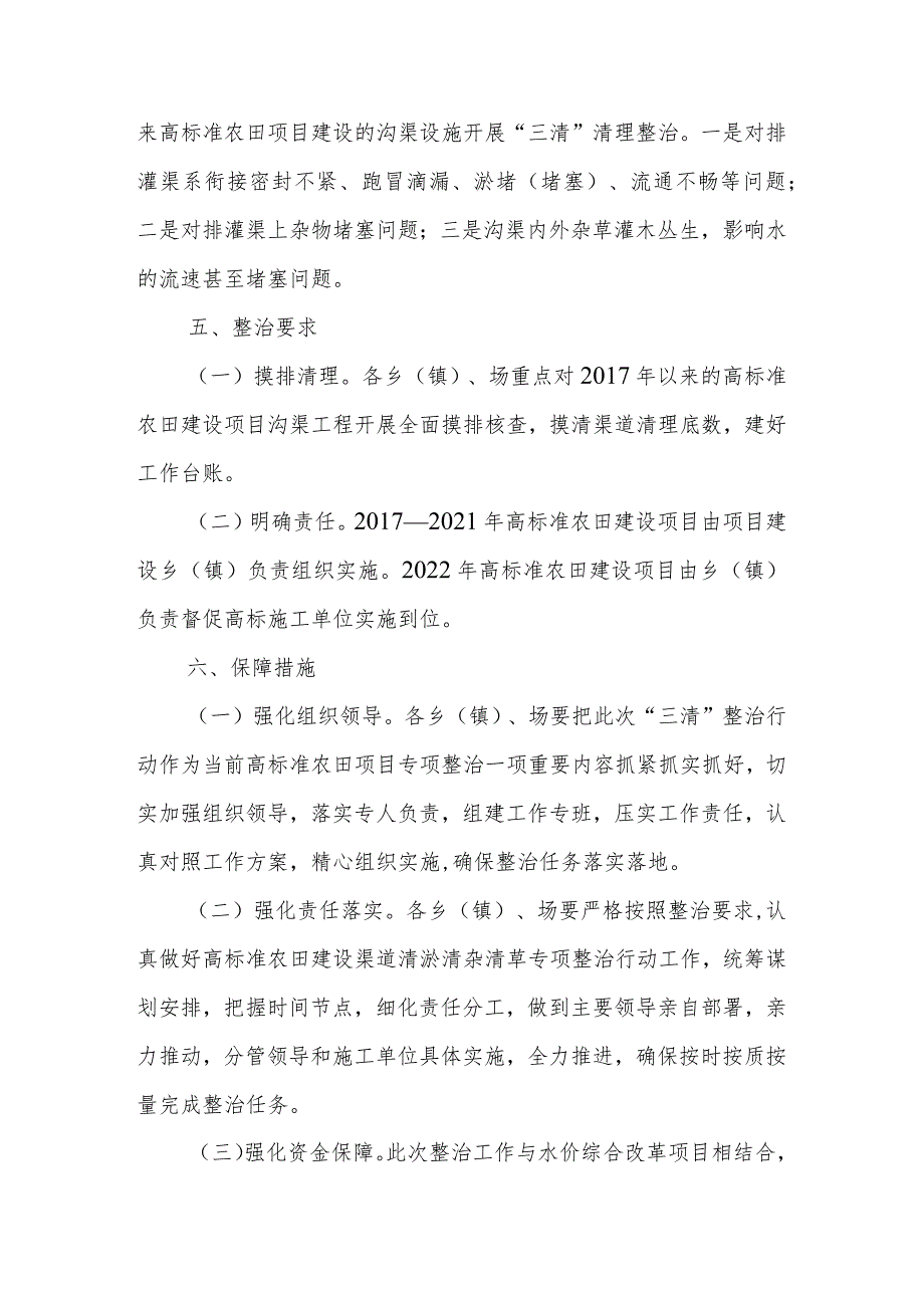 XX县高标准农田建设渠道“清淤清杂清草”专项整治行动工作方案.docx_第2页