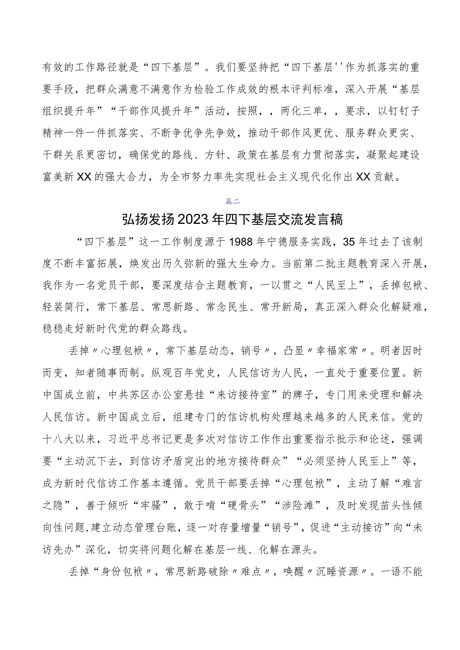 （十篇）2023年四下基层交流发言提纲.docx_第2页