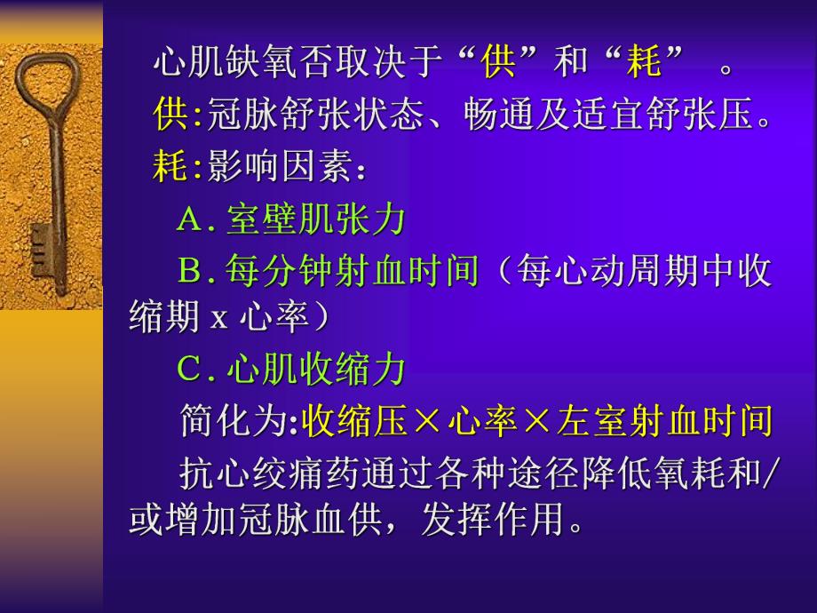 第13章抗心绞痛药.ppt_第2页