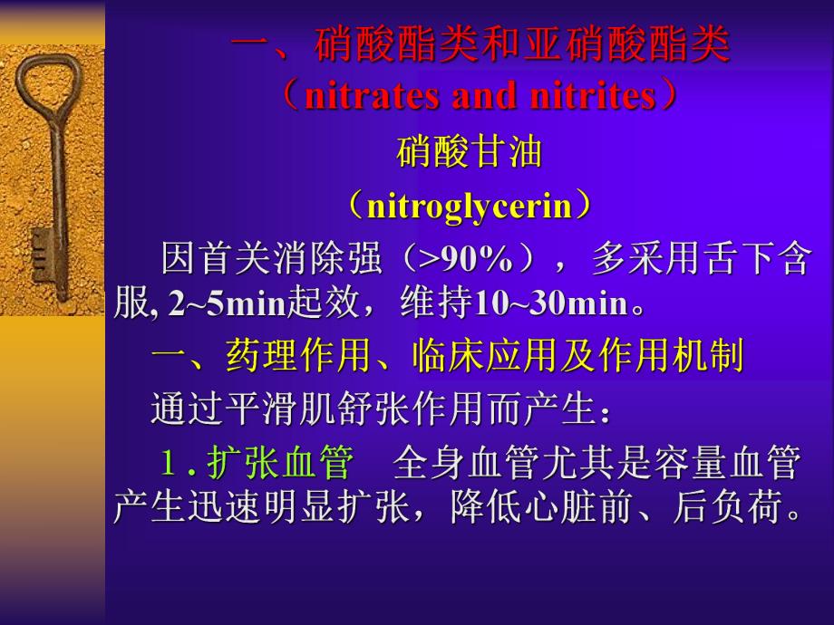 第13章抗心绞痛药.ppt_第3页