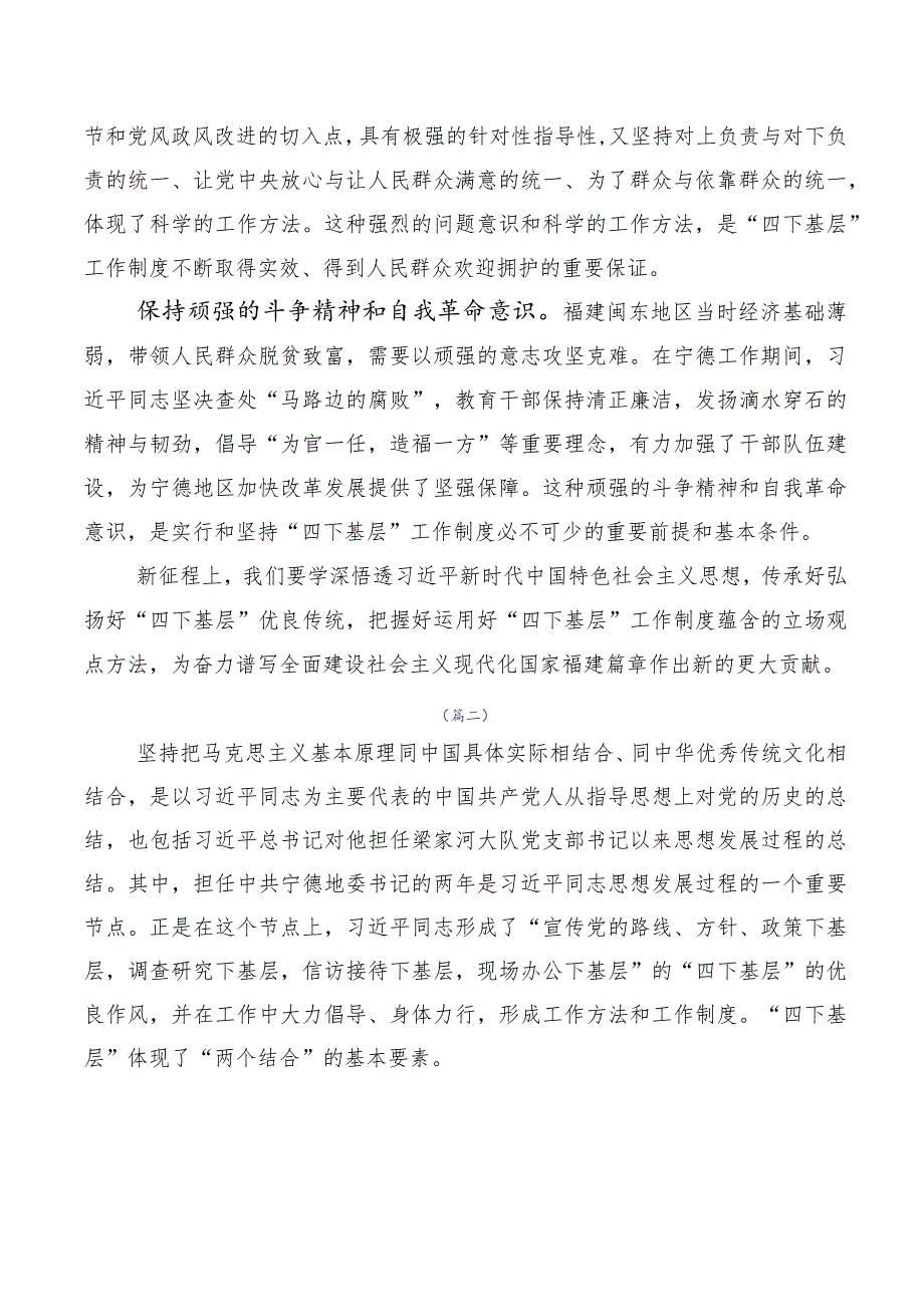 （十篇汇编）2023年度“四下基层”交流发言提纲.docx_第2页