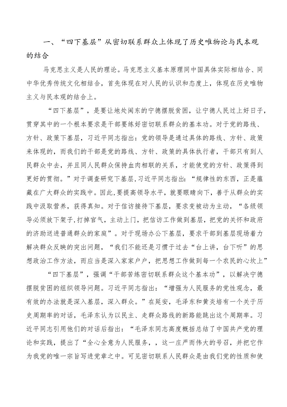 （十篇汇编）2023年度“四下基层”交流发言提纲.docx_第3页