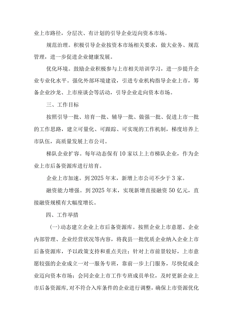 关于加快推进企业对接多层次资本市场的实施意见.docx_第2页