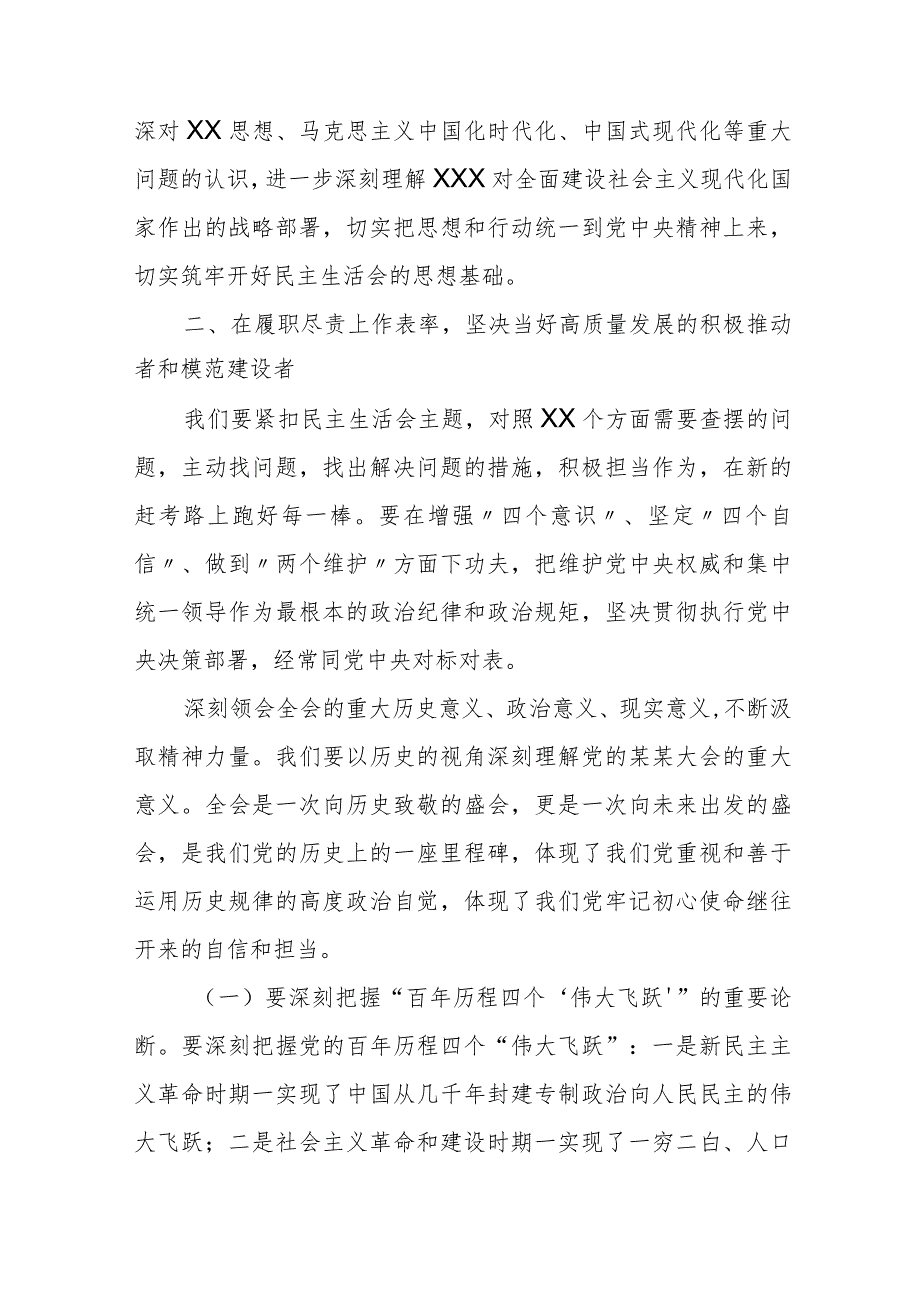 某县委书记在县委理论学习中心组专题学习研讨暨典型事例分析会上的讲话.docx_第2页