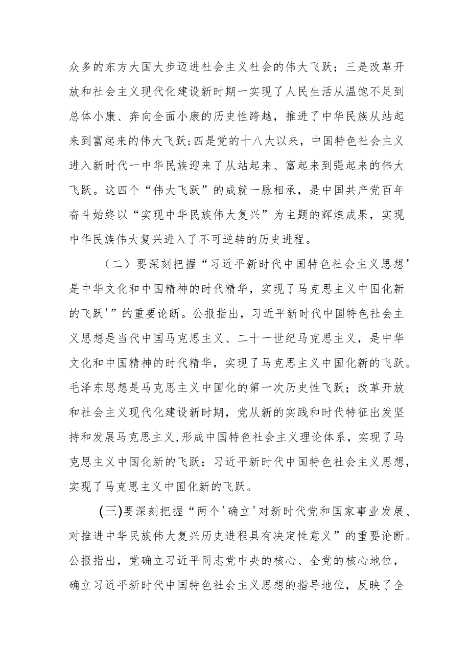 某县委书记在县委理论学习中心组专题学习研讨暨典型事例分析会上的讲话.docx_第3页