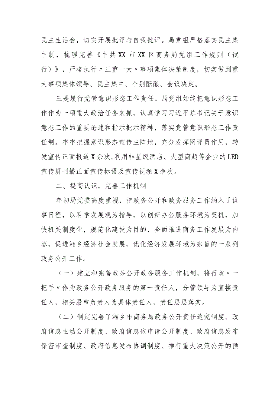 某区商务局党组2023年上半年工作总结及下半年工作计划.docx_第2页