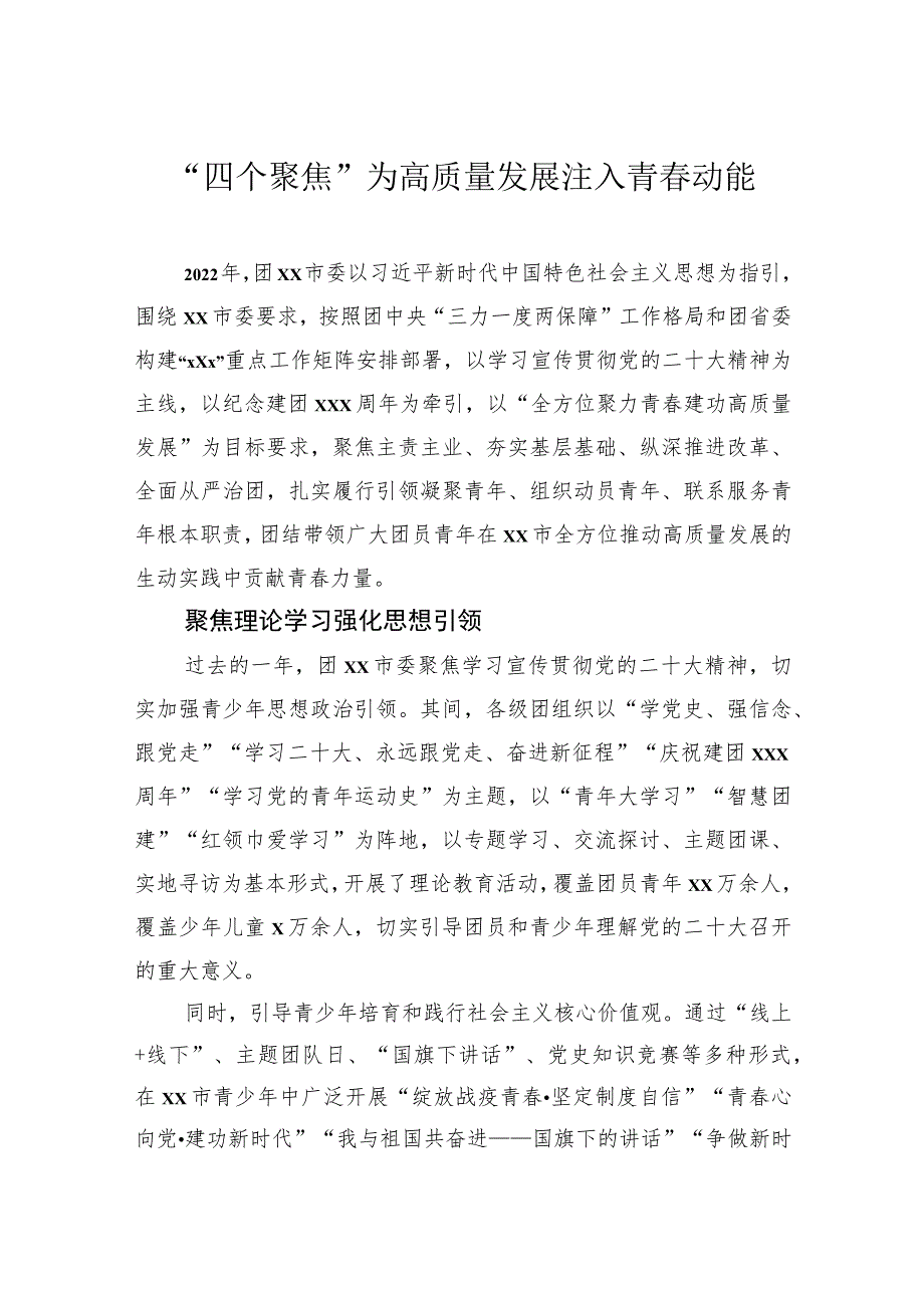 共青团工作总结材料汇编（19篇）.docx_第3页