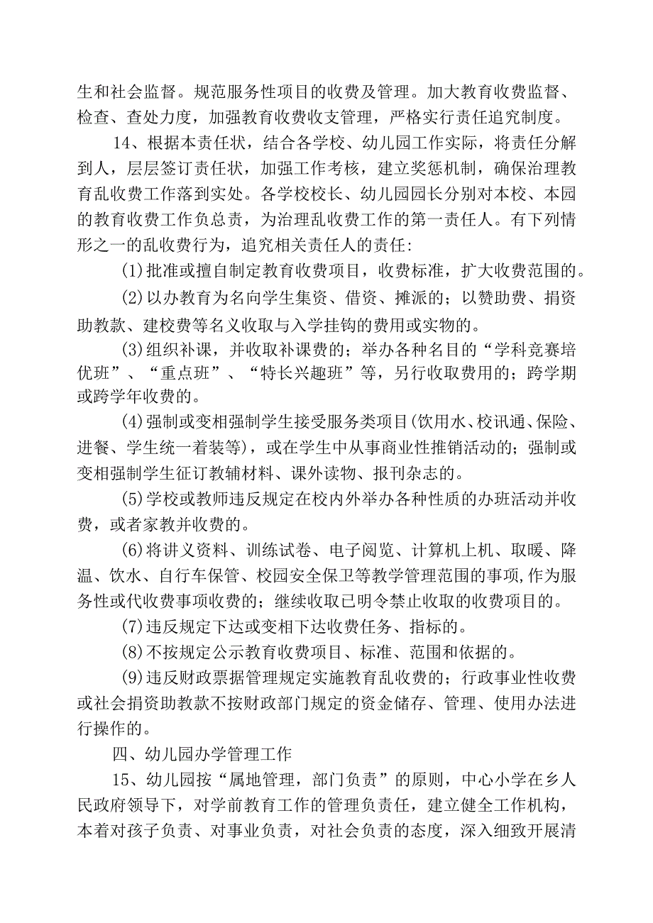 X小学X年度综治安全、信访维稳、治理乱收费、幼儿园办学管理、规范办学行为和计划生育工作责任书经典模板.docx_第3页