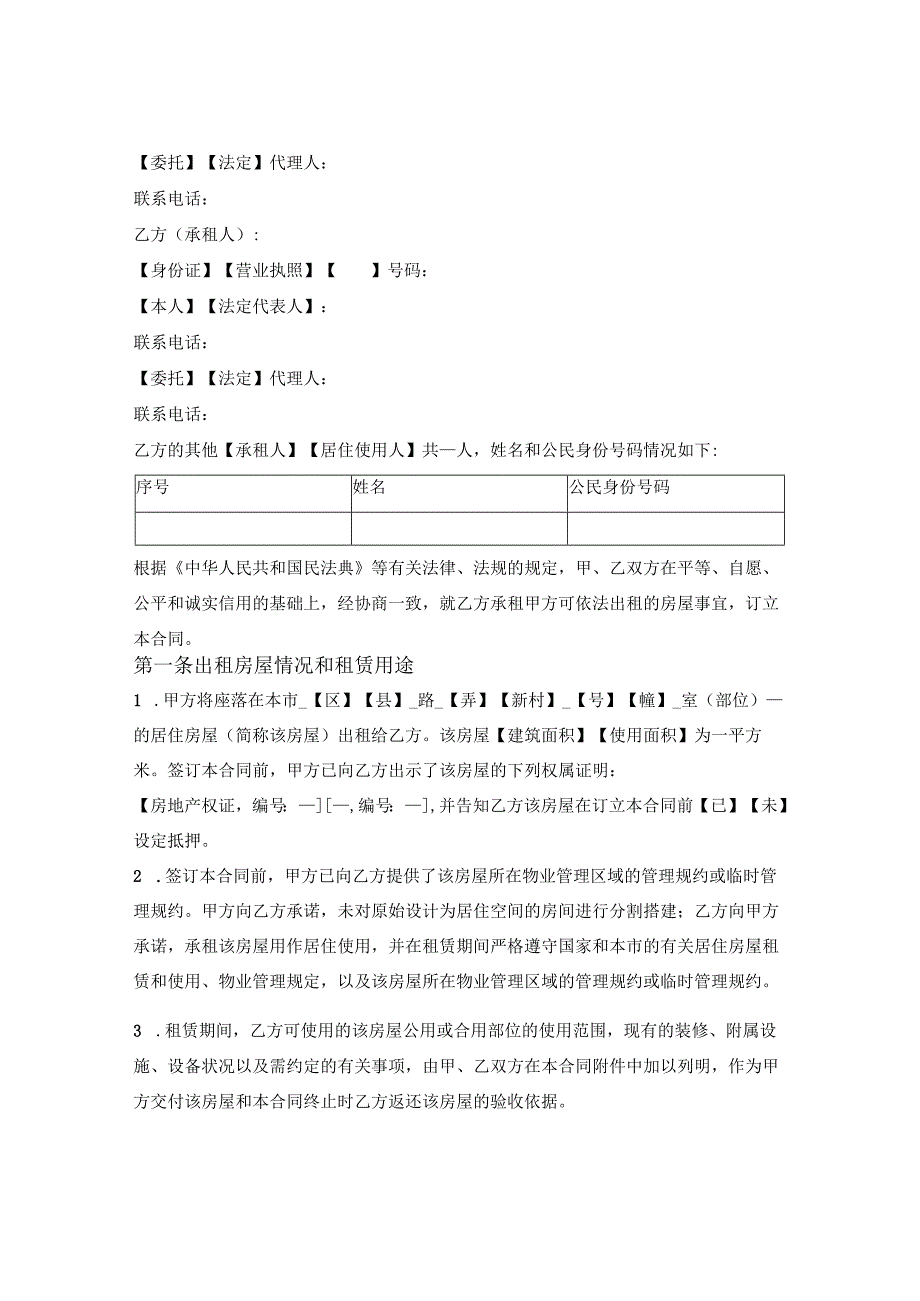 上海市居住房屋租赁合同（上海市2014版）.docx_第2页