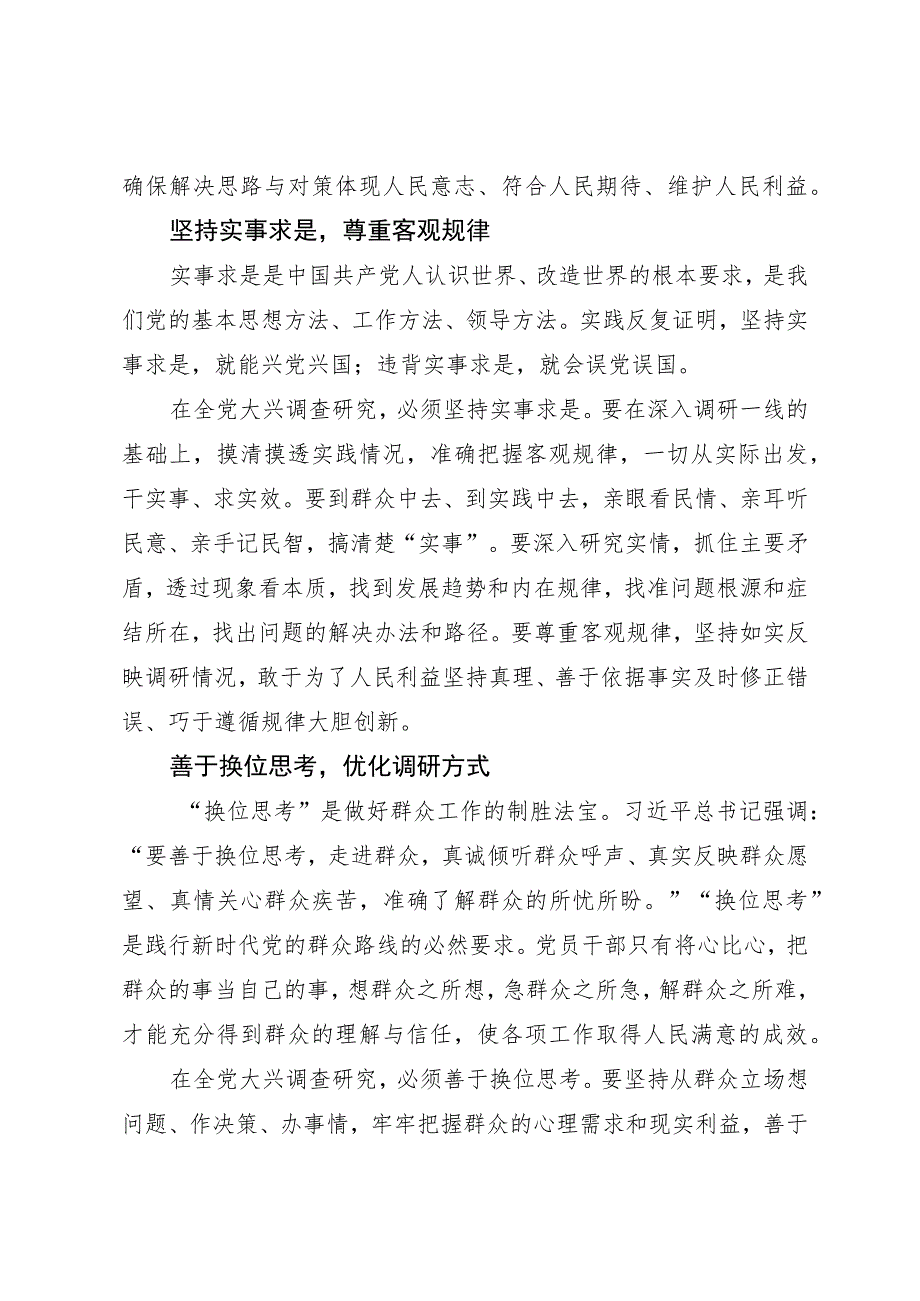 中心组研讨发言：把为民造福作为调查研究的出发点与落脚点.docx_第2页