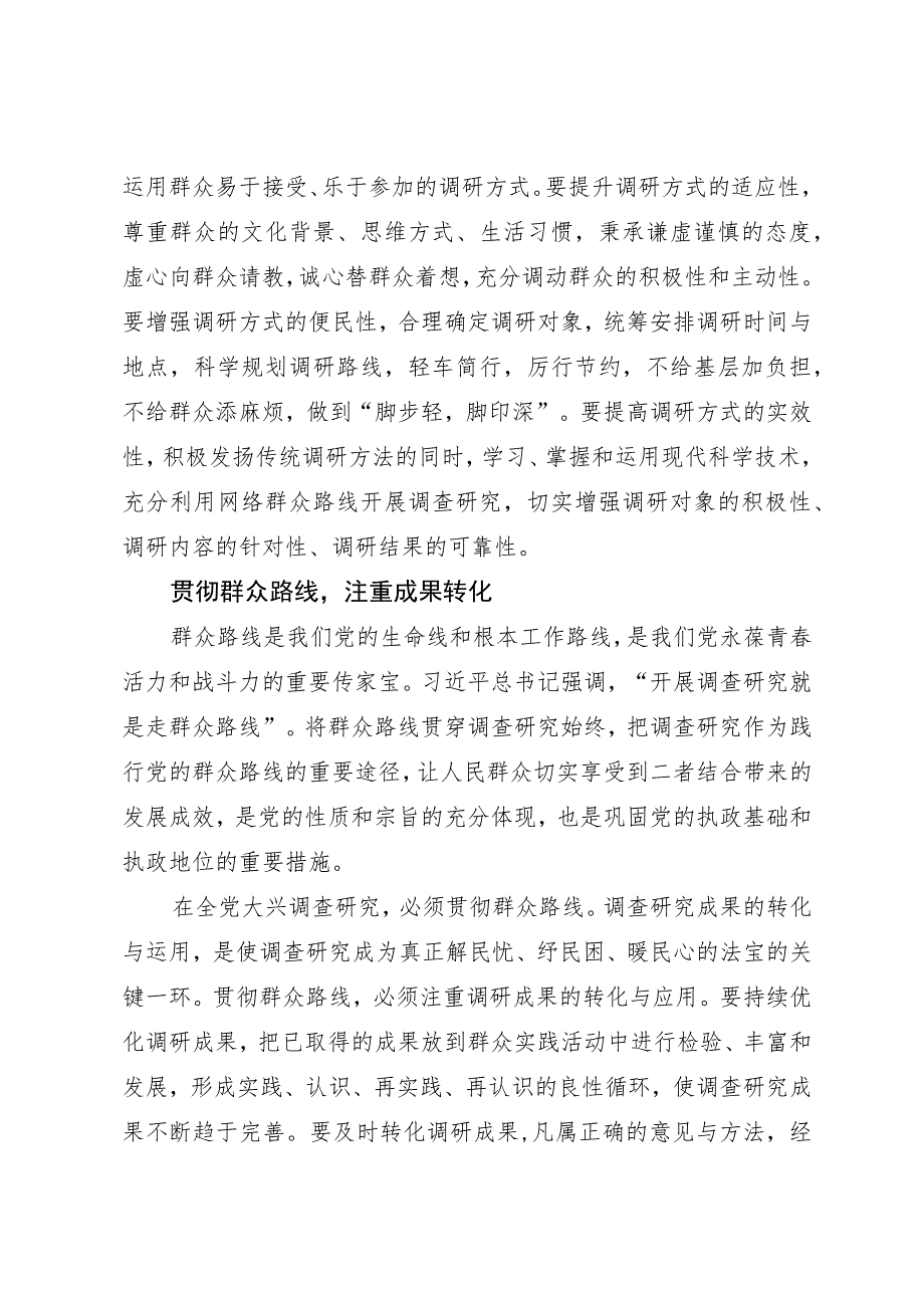 中心组研讨发言：把为民造福作为调查研究的出发点与落脚点.docx_第3页