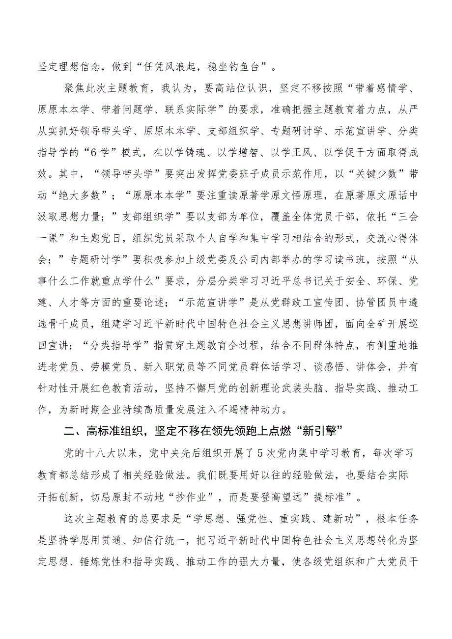 共二十篇集体学习2023年主题教育专题学习发言材料.docx_第2页