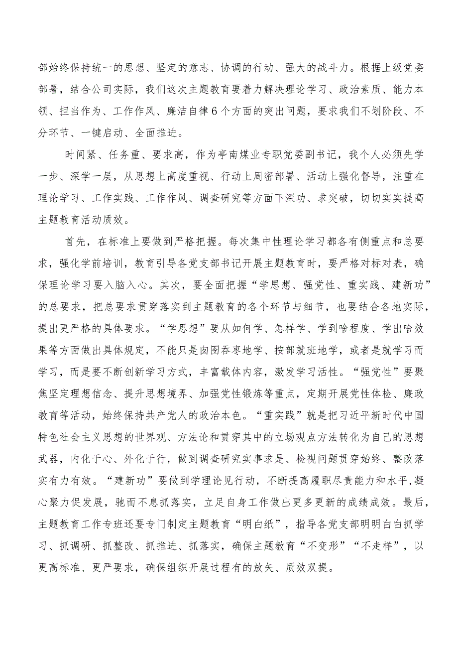 共二十篇集体学习2023年主题教育专题学习发言材料.docx_第3页