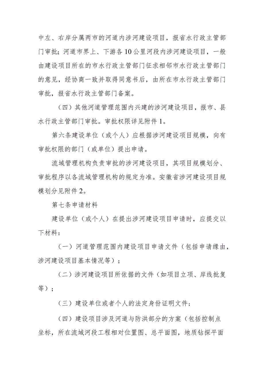 安徽省河道管理范围内建设项目管理办法-全文及附表.docx_第3页