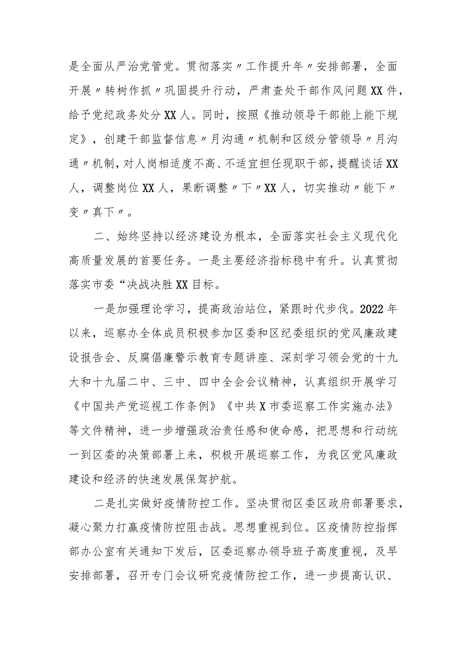 某区委领导关于2023年上半年工作总结及下一步工作计划的报告.docx_第2页