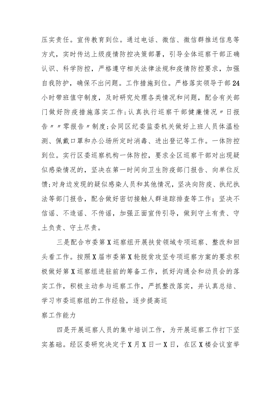 某区委领导关于2023年上半年工作总结及下一步工作计划的报告.docx_第3页