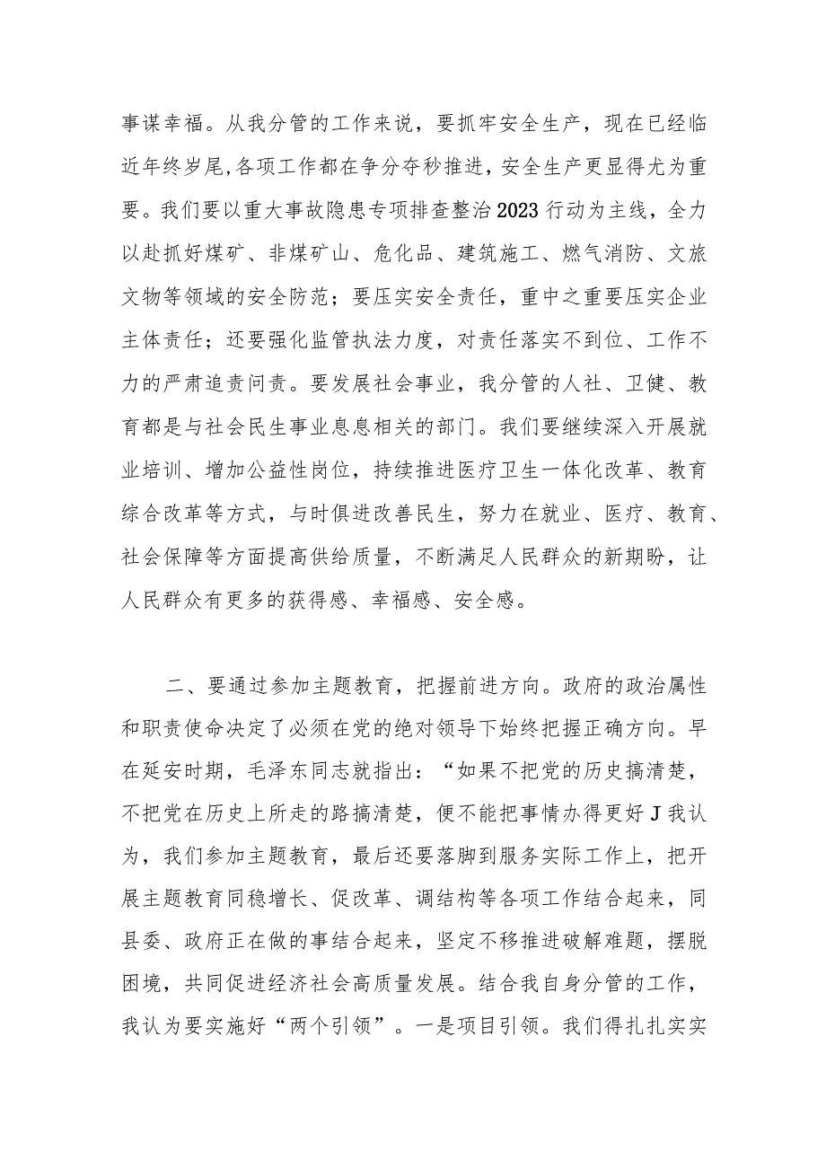 XX副县长在县委2023年主题教育专题交流研讨会上的发言材料.docx_第2页