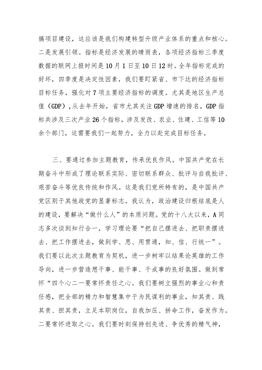 XX副县长在县委2023年主题教育专题交流研讨会上的发言材料.docx_第3页